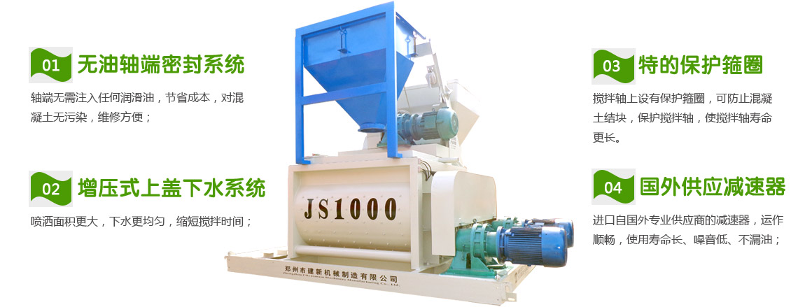 JS1000混凝土攪拌機(圖1) 1000混凝土攪拌機性能特點